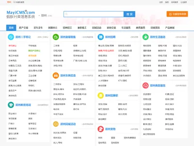 蚂蚁(MayiCMS)分类信息系统源码 v6.1S 多城市版下载