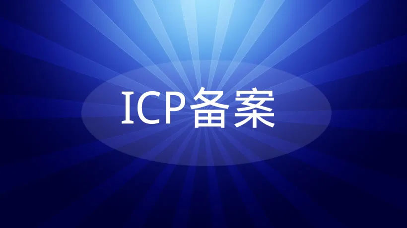 PHP实现ICP网站备案查询API接口示例代码分享 PHP实现ICP网站备案查询API接口示例代码分享