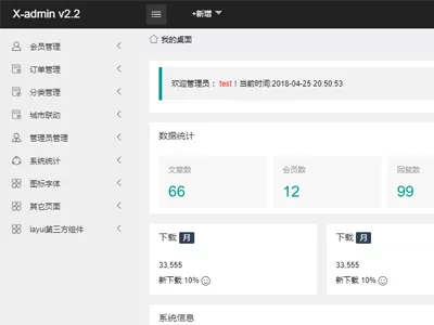 X-admin下载_X-admin(基于Layui的轻量级后台管理模板)v2.2 免费下载