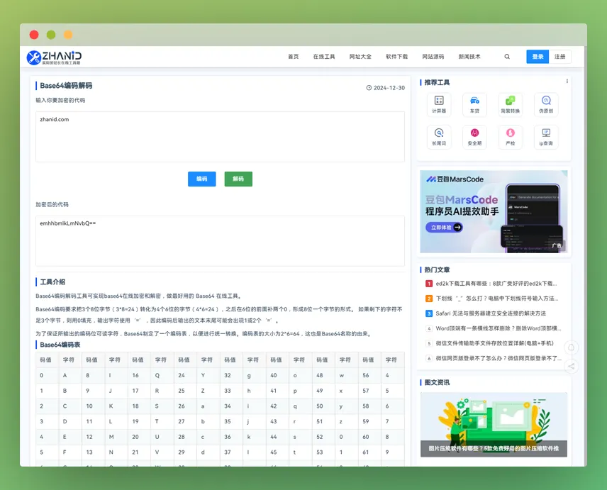 Base64编码解码工具:在线Base64加密解密的实用小工具! Base64编码解码工具:在线Base64加密解密的实用小工具!