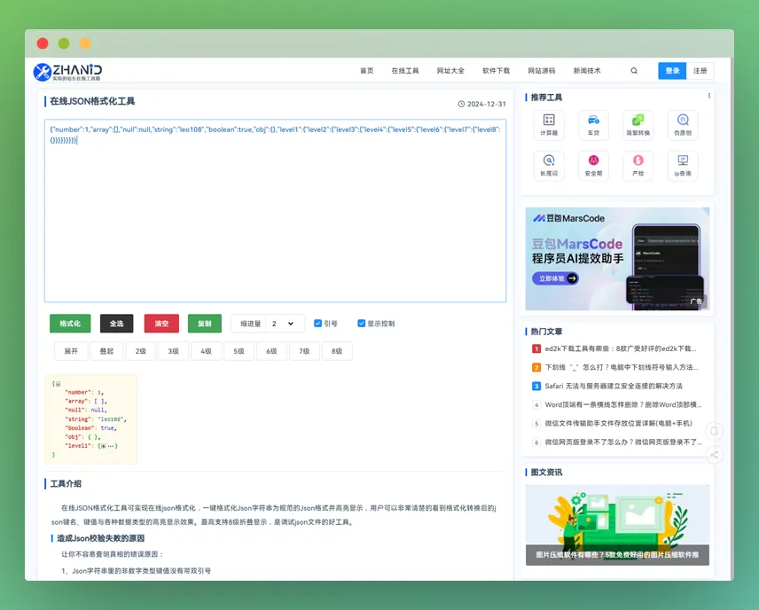 JSON格式化工具：程序员值得收藏的在线JSON字符串格式化神器！