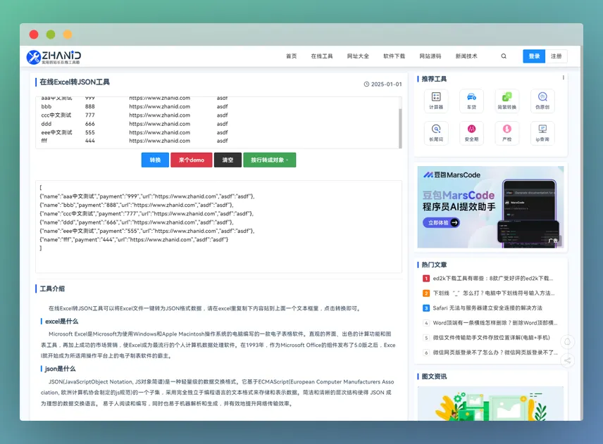 excel转json工具：在线一键将excel表格转换成json格式数据！
