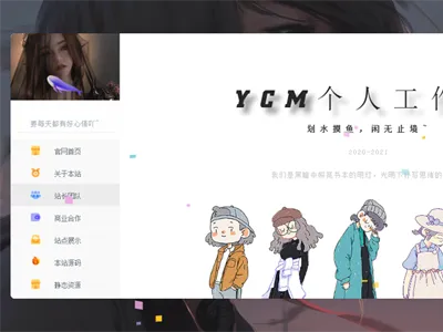 漂亮大气的个人主页HTML源码