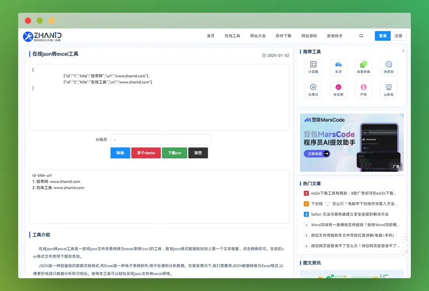 json转excel工具：在线一键将json数据转换成excel表格的实用工具！