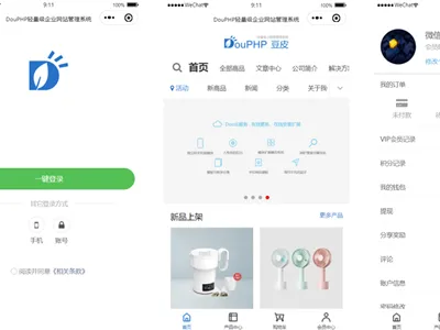 DouPHP微信小程序管理系统 v1.8 源码下载 DouPHP微信小程序管理系统 v1.8 源码下载