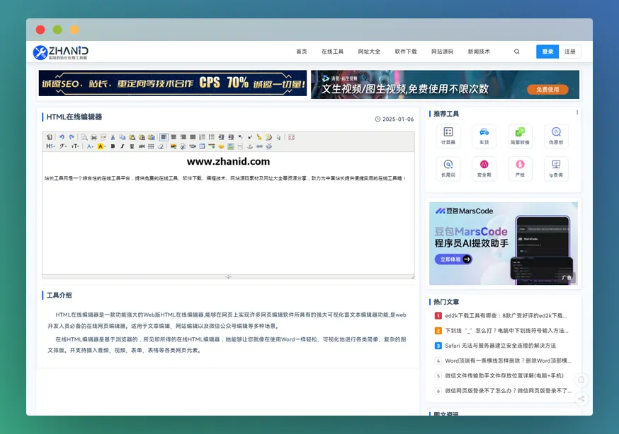 HTML在线编辑器：一款功能强大、所见即所得的网页版富文本编辑器！
