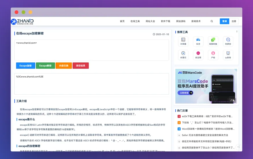 Escape加密解密工具：保护字符串数据的实用选择