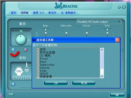 Realtek高清晰音频管理器一直弹窗怎么办？