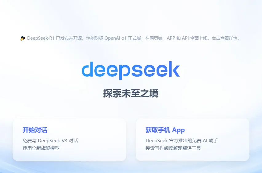 Deepseek是什么？为什么Deepseek那么火？