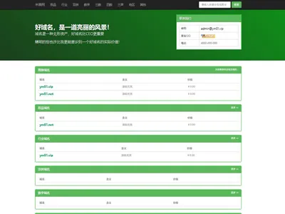 PHP域名出售展示管理系统源码免费下载 PHP域名出售展示管理系统源码免费下载