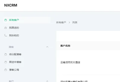 NXCRM(PHP开源CRM客户关系管理系统)免费源码下载