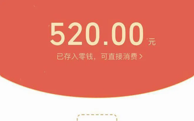 微信开放520元大额红包，情人节表白更浪漫