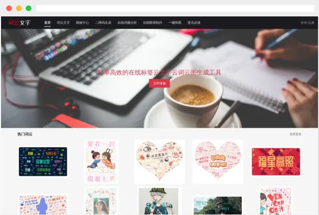 词云文字