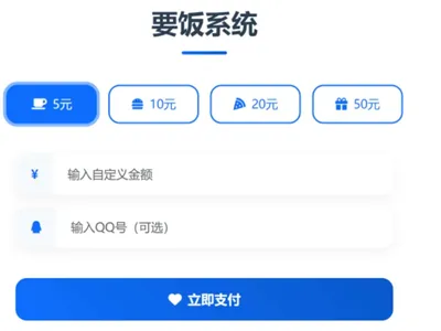 PHP要饭打赏系统网站源码免费下载(带后台) PHP要饭打赏系统网站源码免费下载(带后台)