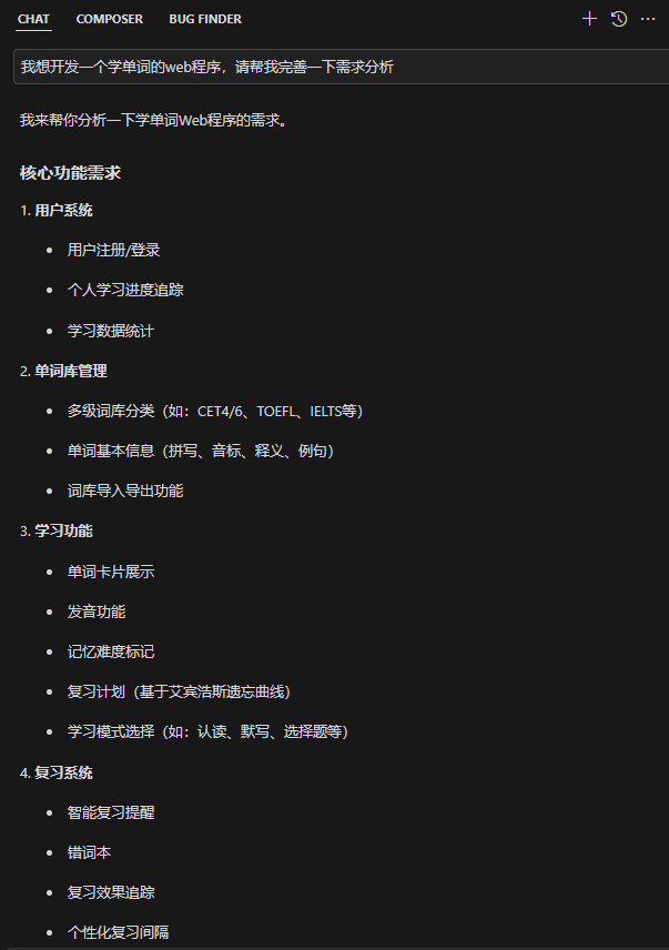 AI编程工具(Cursor)实战：Web版背单词应用开发演示
