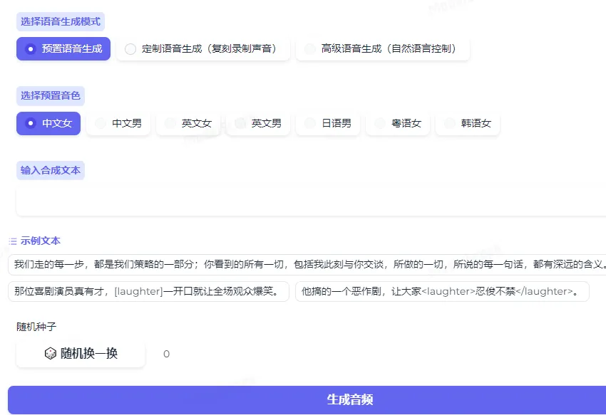 CosyVoice：阿里通义实验室开源的AI语音合成(TTS)大模型