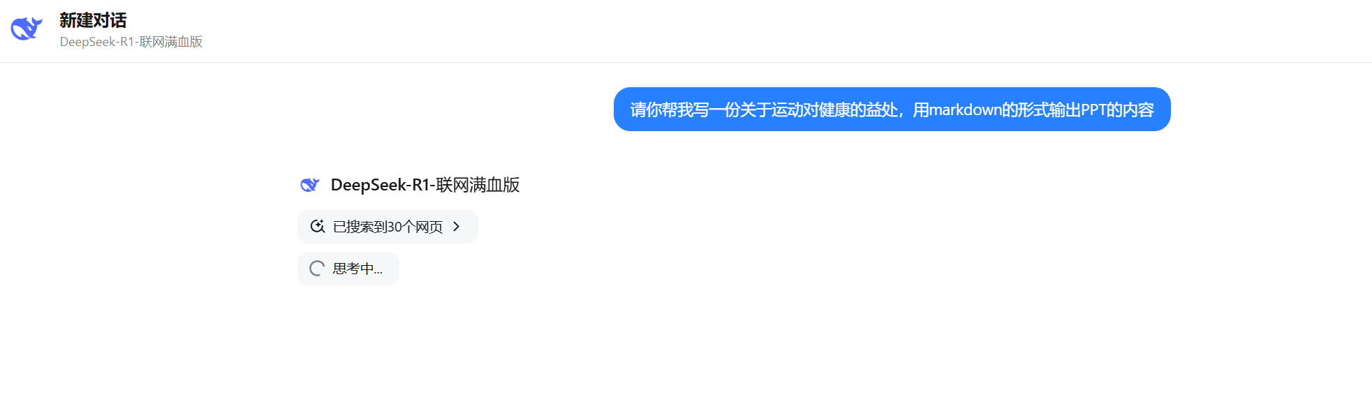 使用DeepSeek+Kimi快速生成高质量PPT文档 使用DeepSeek+Kimi快速生成高质量PPT文档