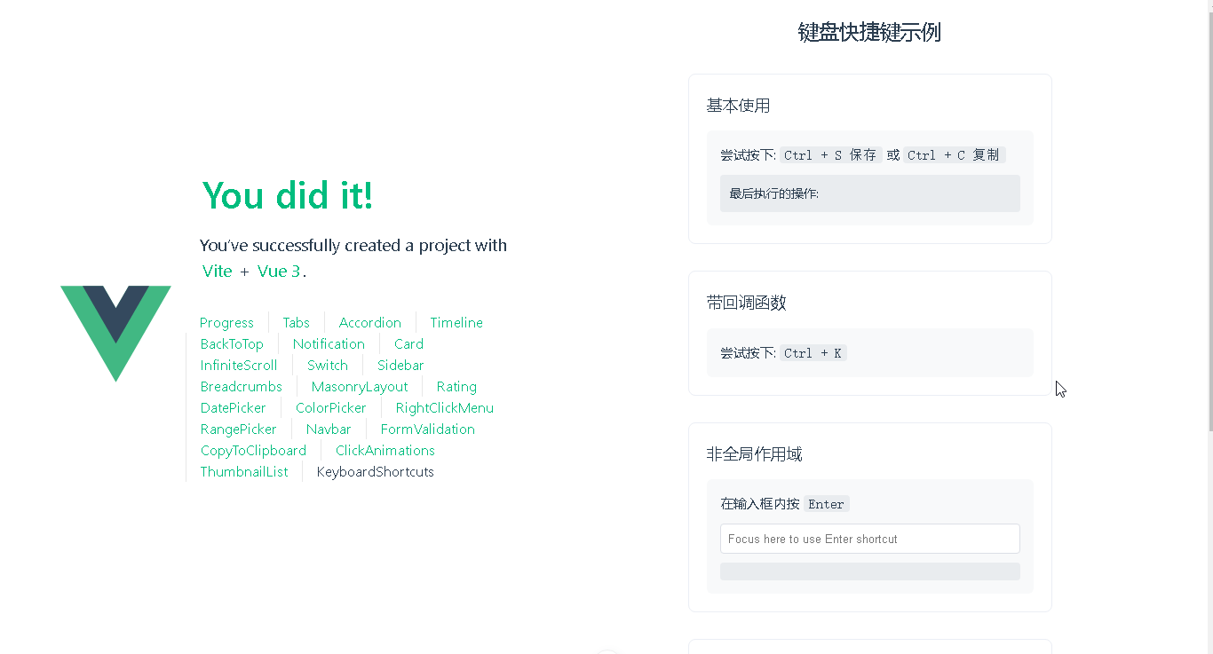 DeepSeek+Vue：打造丝滑的键盘快捷键（Keyboard Shortcuts）
