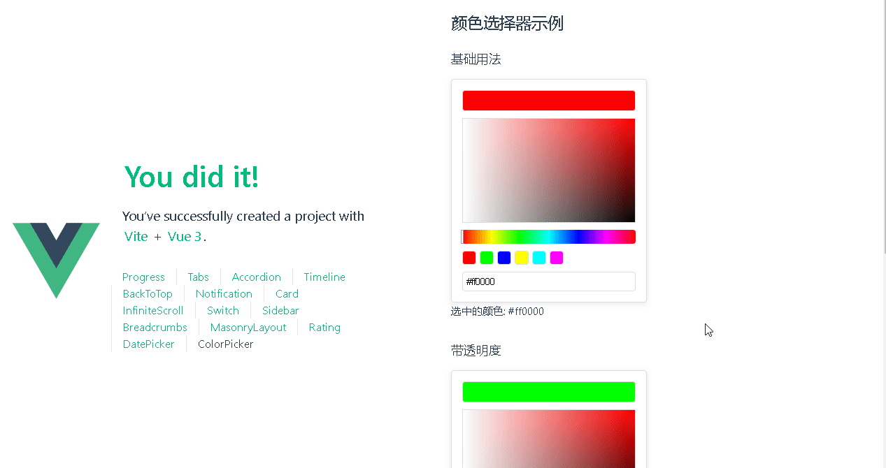 DeepSeek+Vue：打造丝滑的颜色选择器（Color Picker）