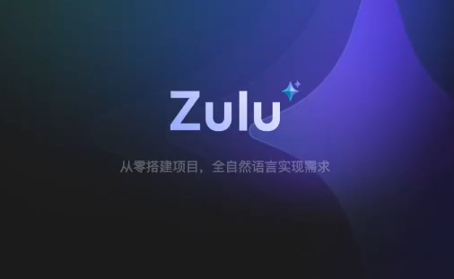 百度文心快码推出Comate Zulu版本 并正式开放公测