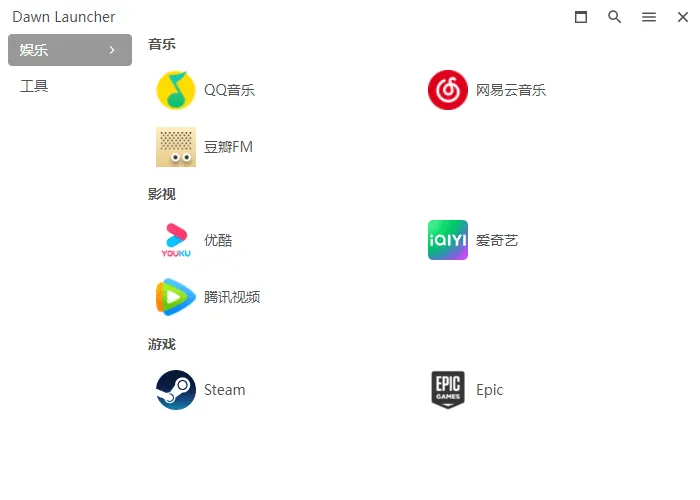 Dawn Launcher(Windows快速启动工具)
