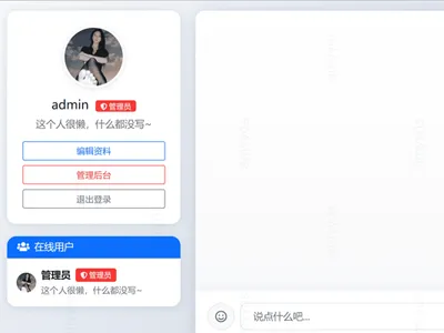 PHP在线聊天系统网站源码免费下载 PHP在线聊天系统网站源码免费下载