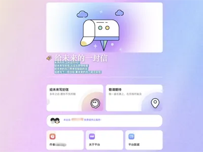 PHP时光邮局(给未来的自己写封信)网站源码免费下载 PHP时光邮局(给未来的自己写封信)网站源码免费下载