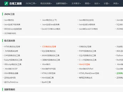 PHP在线工具箱网站源码免费下载