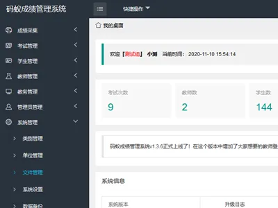 PHP码蚁成绩管理系统源码 v1.3.8免费版下载