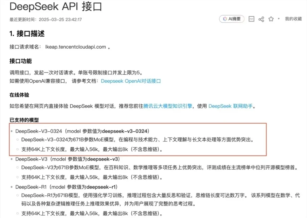 腾讯云宣布上线DeepSeek最新版V3模型API接口 腾讯云宣布上线DeepSeek最新版V3模型API接口