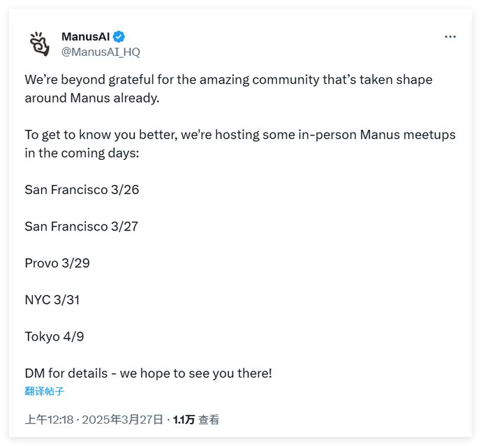 国产AI智能体Manus启动全球用户见面会，加速封闭测试