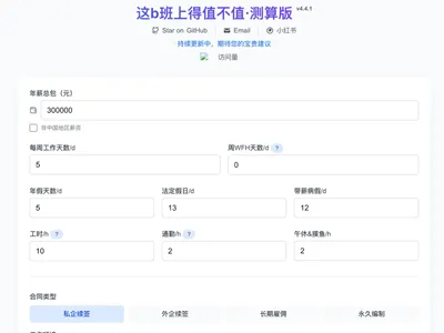工作性价比计算器网页源码