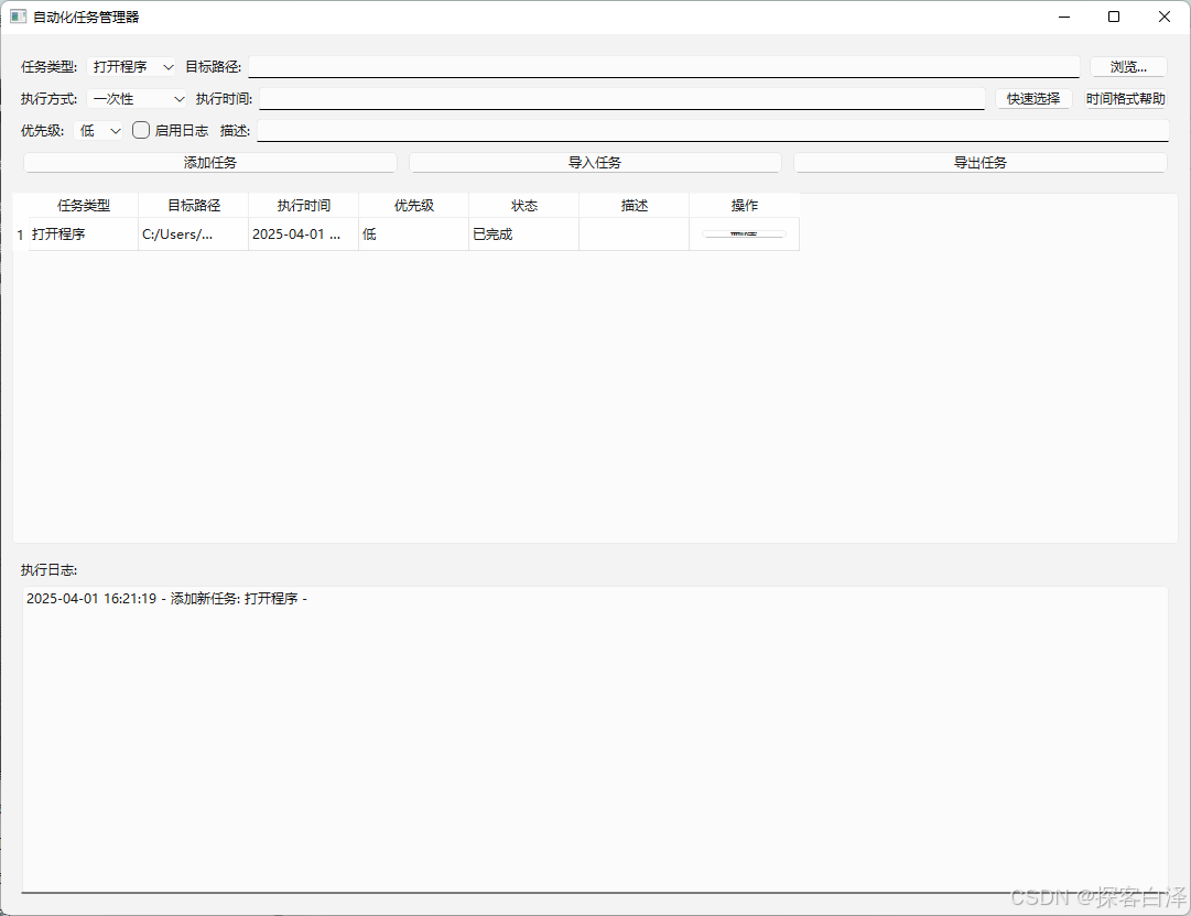 使用Python和PyQt6打造全能任务管理器实例详解