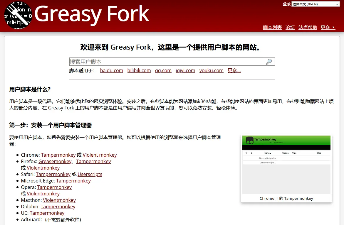 油猴脚本(Tampermonkey)开发、安装与使用全攻略 油猴脚本(Tampermonkey)开发、安装与使用全攻略
