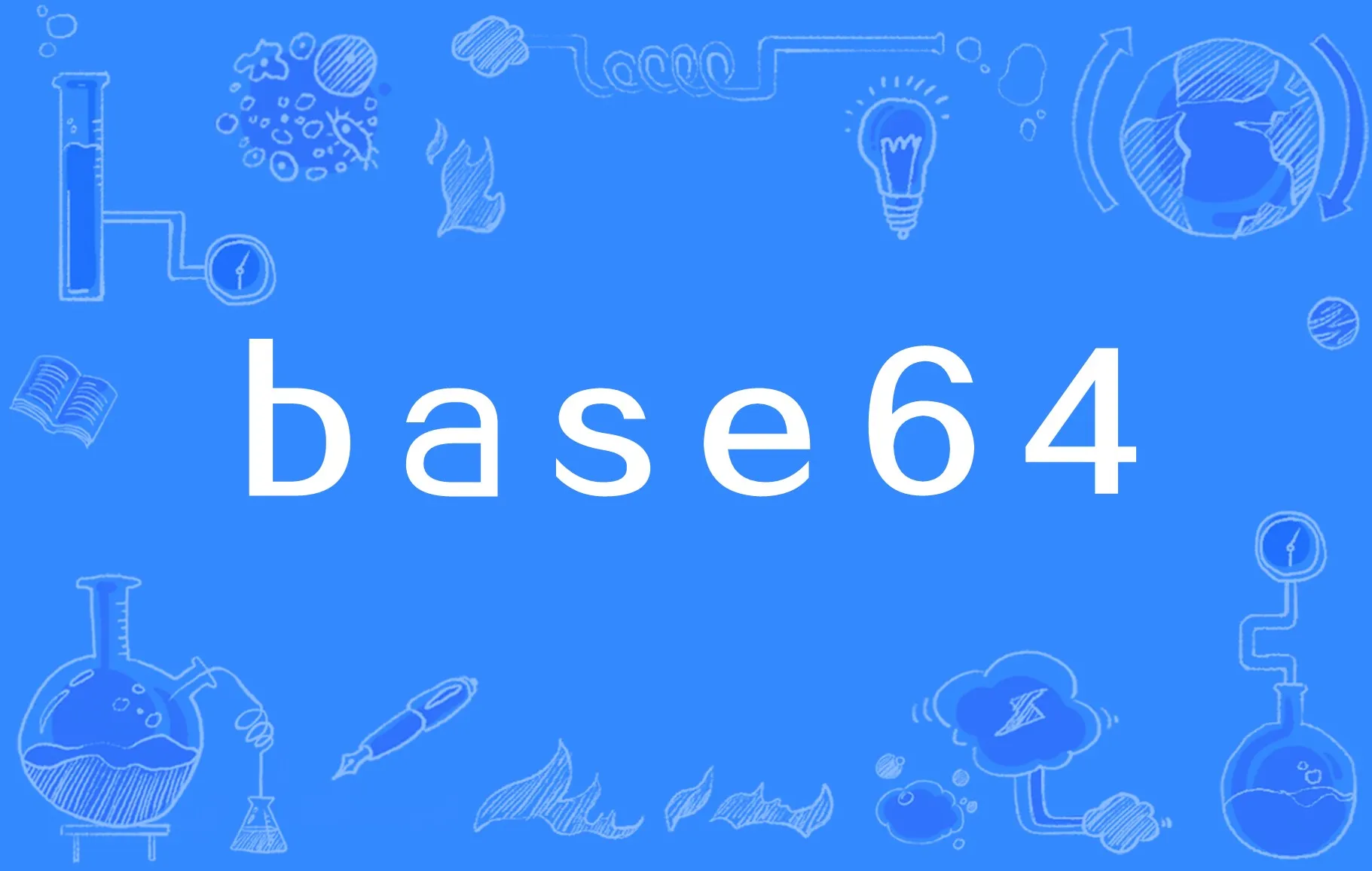 Python中使用内置base64库实现Base64编码与解码