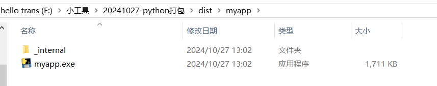 使用PyInstaller将Python程序打包成Windows可执行文件（详细指南）