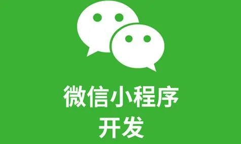 微信小程序开发之openid的作用详解 微信小程序开发之openid的作用详解