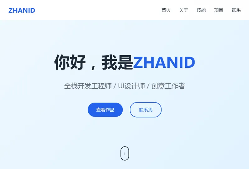 HTML单页精美UI个人主页网站源码 HTML单页精美UI个人主页网站源码