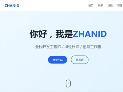 HTML单页精美UI个人主页网站源码免费下载 HTML单页精美UI个人主页网站源码免费下载