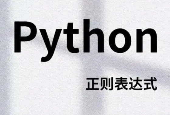 python中正则表达式?: ?= ?! 的用法详解 python中正则表达式?: ?= ?! 的用法详解