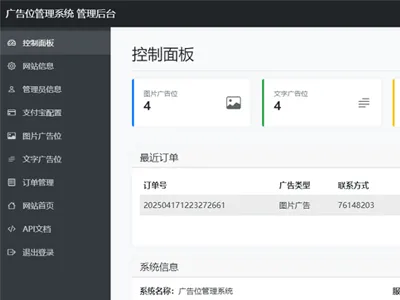 ZHANID网站广告位管理自助购买系统源码