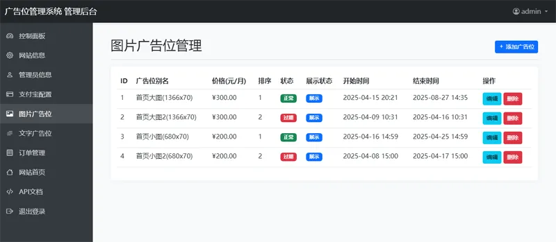 广告位列表 广告位列表