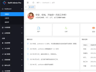 swiftadmin(基于ThinkPHP6 + Layui的开源后台管理系统框架) v2.0.0 源码下载