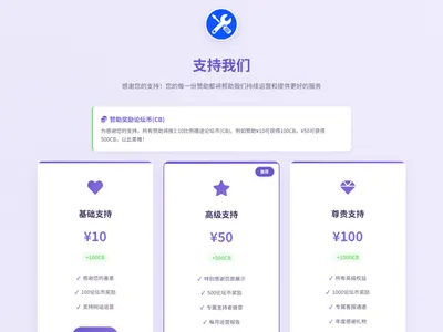 VIP赞助打赏单页HTML源码免费下载
