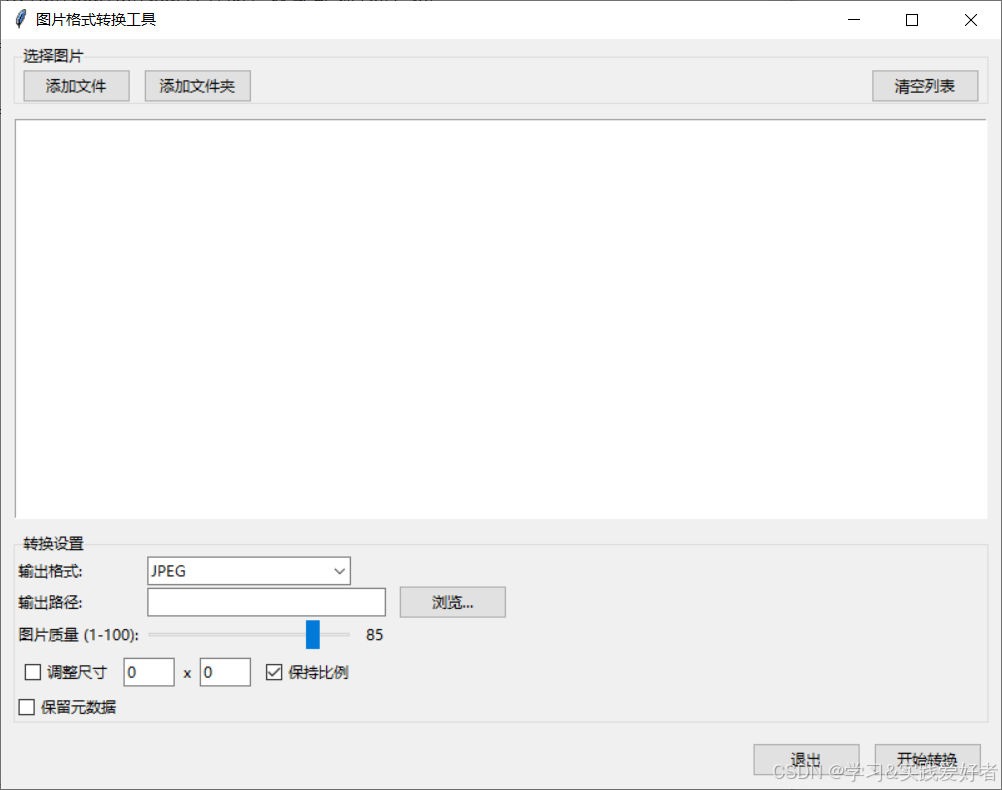 Python调用PIL库实现图片格式转换工具代码详解 Python调用PIL库实现图片格式转换工具代码详解