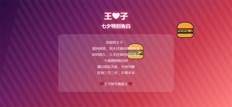 HTML七夕表白单页网站源码