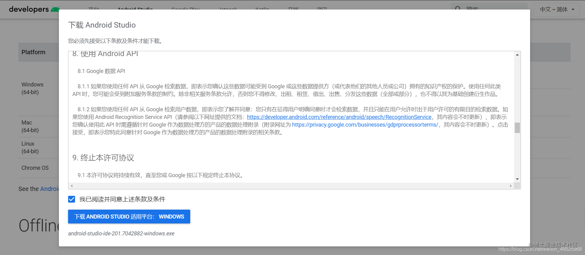 Android Studio下载及安装图文教程（详细版）