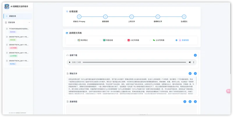 AI视频图文创作助手：AI驱动的音视频转图文创作工具