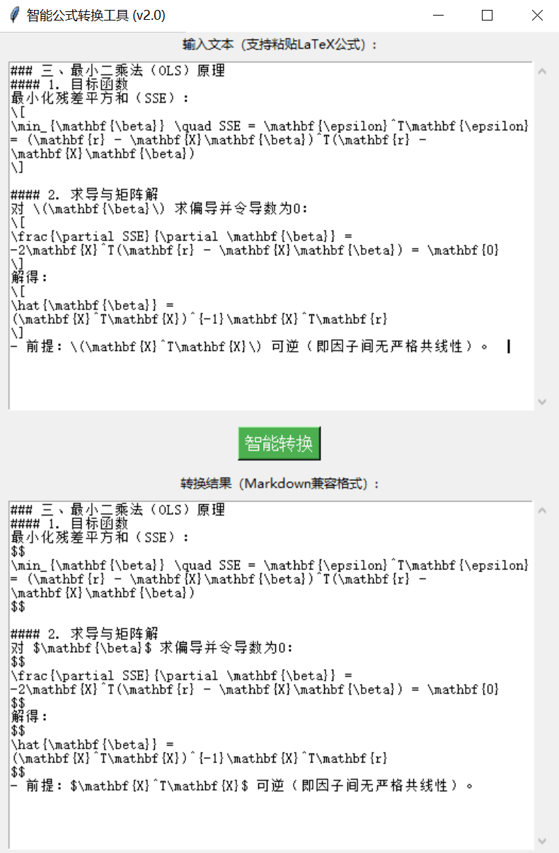 使用Python开发Markdown兼容公式格式转换工具