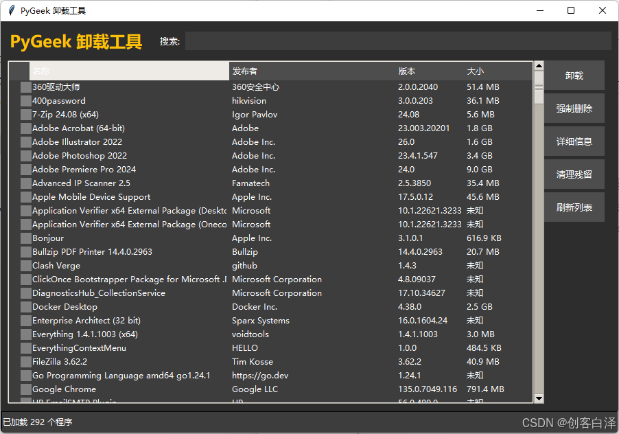 基于Python+tkinter打造高颜值软件卸载工具代码详解 基于Python+tkinter打造高颜值软件卸载工具代码详解